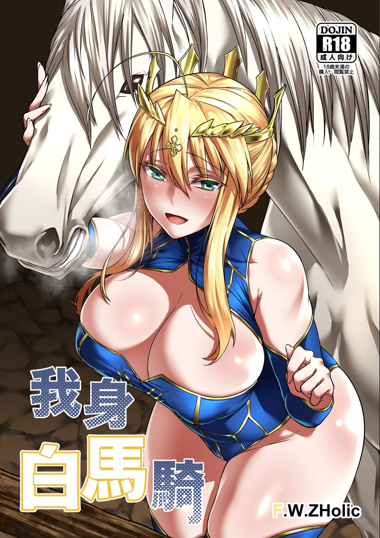 1280px x 1810px - White Horse Riding A Knight (Fate/Grand Order) [FAN] - Free Hentai Manga,  Adult Webtoon, Doujinshi Manga and Mature Comics
