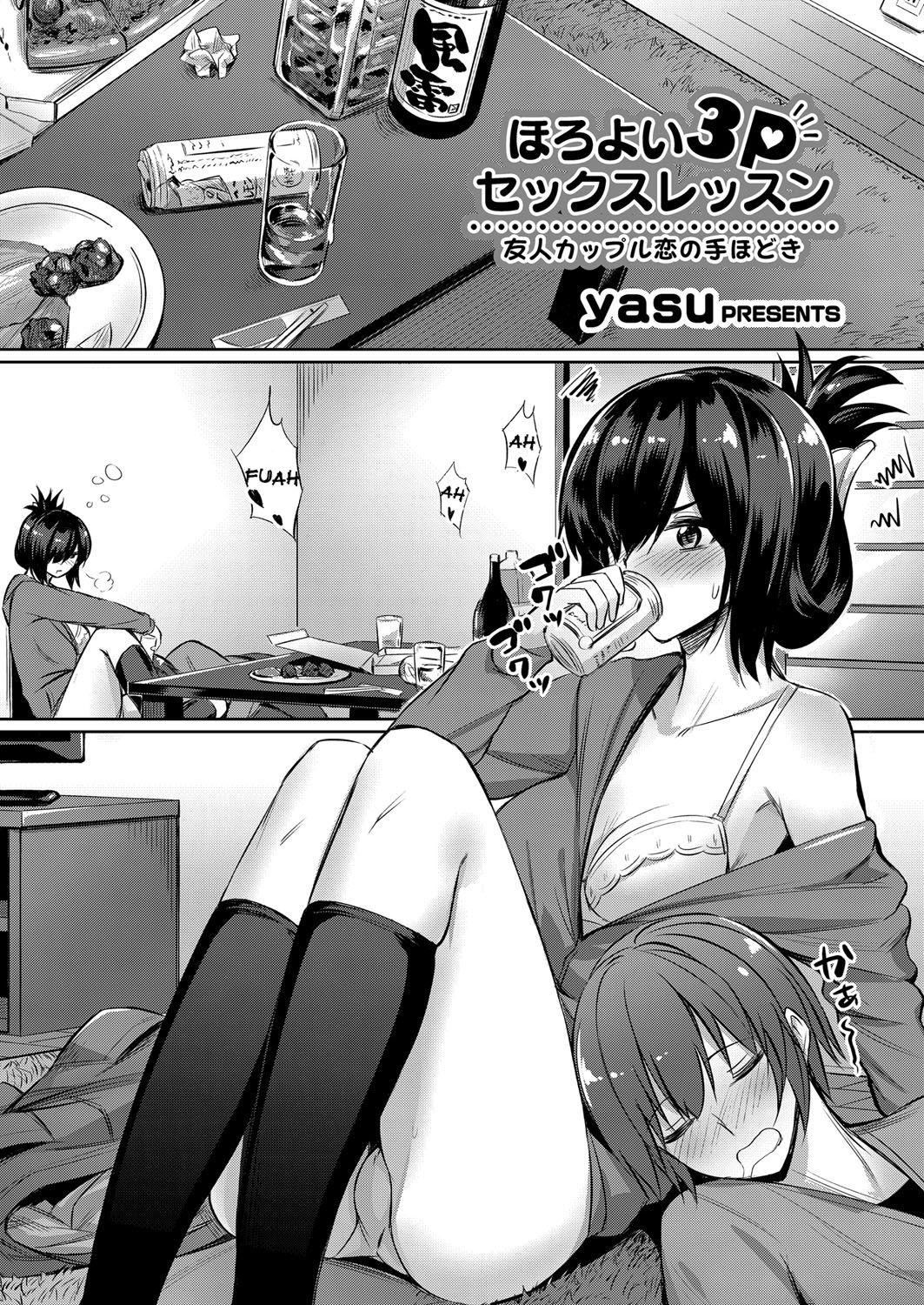 Hentai Threesome Doujinshi - Tipsy Threesome Sex Lesson [Yasu] - Read Hentai Manga, Hentai Haven, E  hentai, Manhwa Hentai, Manhwa 18, Hentai Comics, Manga Hentai