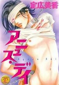 193px x 278px - SADAHIRO MIKA] Agnus Dei/ Lamb of God (YAOI) - Free Hentai Manga, Adult  Webtoon, Doujinshi Manga and Mature Comics